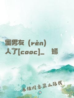 閨蜜男友認(rèn)錯人了[cooc]